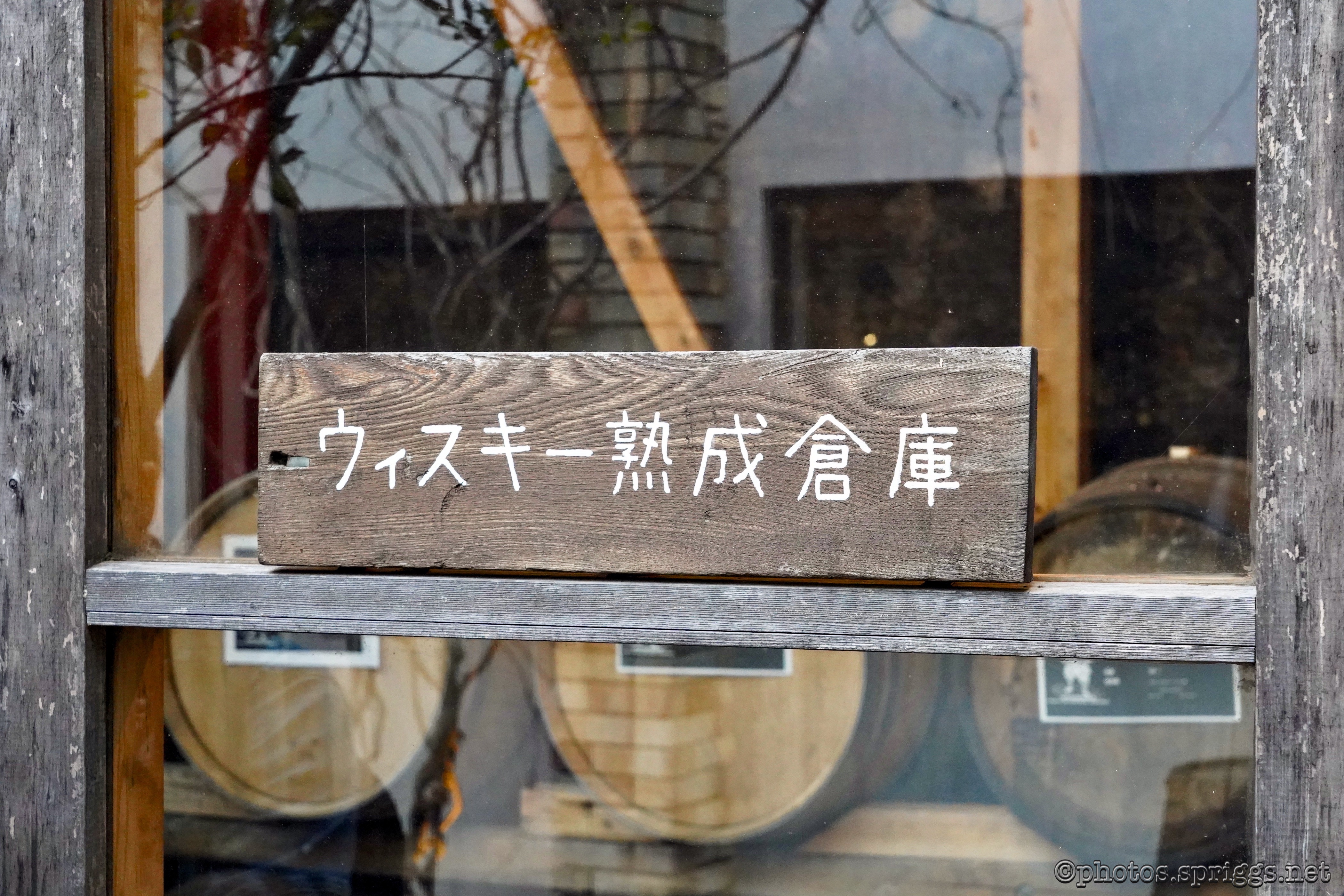 ウィスキー熟成倉庫