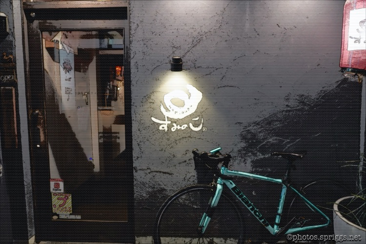 居酒屋