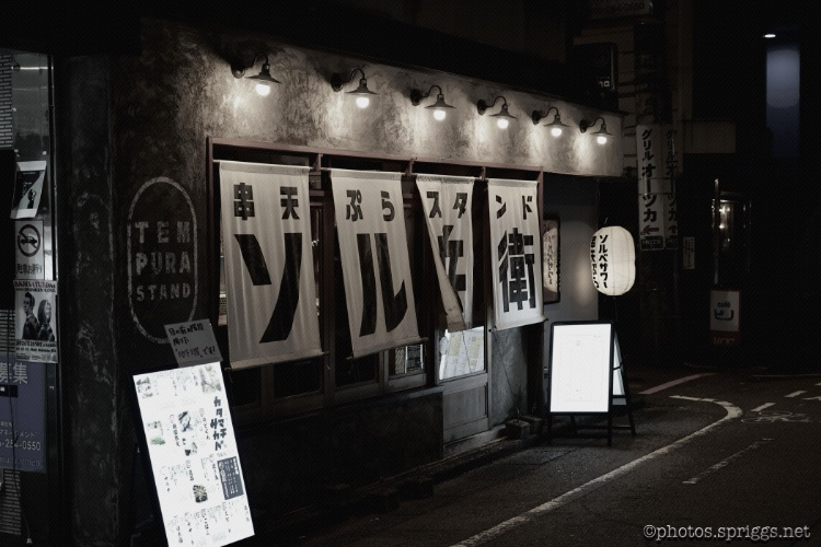 串天ぷらスタンド